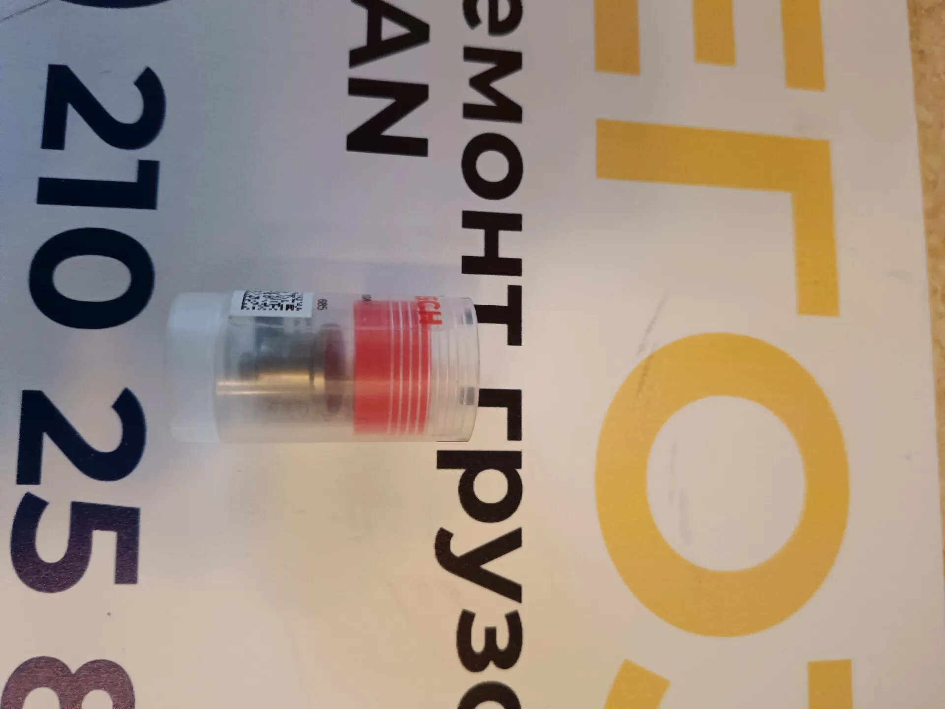 1 418 522 047  Клапан нагнетательный